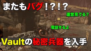 Fallout76初心者プレイ101怒り心頭！ジェイク限定バグでベススダ見てる〜？？（こじゃんTuber！のFallout７６）