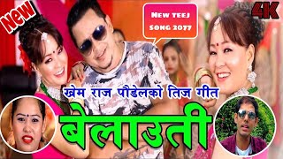 New Nepali Teej Song 2077/2020| बेलाउती | Belauti | Khem Raj Paudel \u0026 Sunita Sunara Ft, Geeta Rai