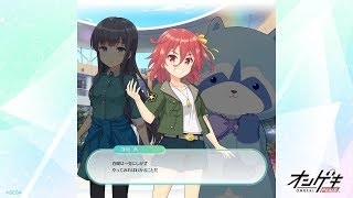 【オンゲキ】ストーリー 第2章 CHAPTER1「わくわくバイト・ミッション」