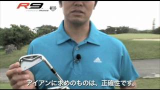 TaylorMade R9 TP FORGED IRONS - 武藤俊憲選手　コメント