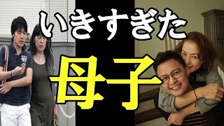 【小室圭さん】と花田優一さんの共通項に、いきすぎた“母子密着”？