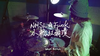 NMSL☆Funk 小粉紅崩潰！你媽死了之小粉紅鬼哭狼嚎 叩いてみた(Drum Remix) | Rus Ho