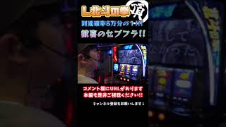 1/85592.7のロングフリーズ【L北斗の拳】