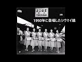 特急こだま　よこはま駅で崎陽軒のシュウマイ 1961年