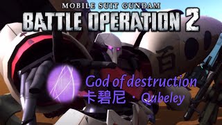 #41 gbo2 日常丨破壞神．卡碧尼丨God of Destruction．Qubeley