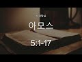 24.12.10 화 전주완산교회 새벽기도회