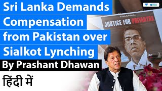 Sri Lanka Demands Compensation from Pakistan over Sialkot Lynching