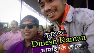 Lakhimpur Central Ali Aye ligang 2022 || চাওঁ আহক || Dinesh Kaman দাদা ই কি ক'লে ।| Craving Vlogs