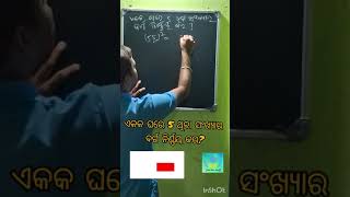 ଏକକ ଘରେ 5 ଥିବା ସଂଖ୍ୟାର ବର୍ଗ ନିର୍ଣ୍ଣୟ କର?// eduodialifejkccreationkkk #maths #mathstricks #ssccgl