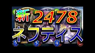 【シャドウバース】新環境でネクロ使っていく！2478ネフティス