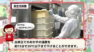 【安全で安心な工場見学】お弁当ができるまで「冷却エリア編」【本社工場】