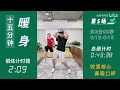 刘畊宏直播回放燃脂操6月21日 tv投屏 带计时器 高清完整版【自用跟练】