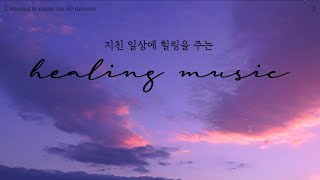 [30 minutes] Relaxing healing music (pink sky)