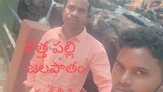 ##kothapalli@jalapatham#❤️❤️# fullvideo#_by Araku Local Culture