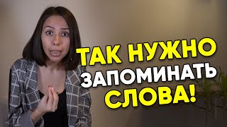 🔥 Учу запоминать немецкие слова с помощью ассоциаций 🧠 Немецкий для начинающих.💡 Уроки немецкого.