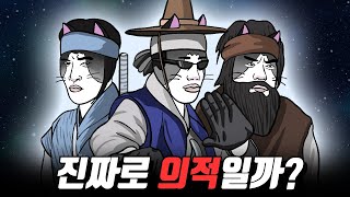 조선 3대 의적의 비밀／조선의 도적