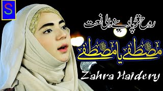 Ramzan Heart Touching Naat | Mustafa Ya Mustafa | Zahra Haidery | Female Naats | Islamic Urdu Point