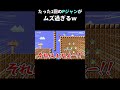 攻略法すぐ分かったら天才w マリメ2 shorts