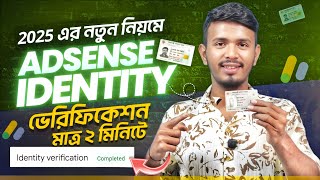 Google AdSense Identity Verification 2025 | How to Verify Google AdSense Identity Bangla