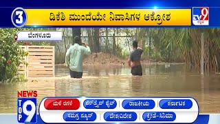 News Top 9: ‘ಮಳೆ ರಗಳೆ​’ Top Stories Of The Day (21-05-2024)