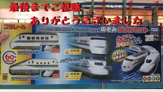 【プラレールセット品】（レア・新品未開封）ドキドキ開封！！　ライト付パパとぼくの300系＆Ｎ700系typeAのぞみダブルセット「300系」