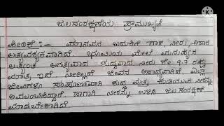 ಜಲ ಸಂರಕ್ಷಣೆಯ ಪ್ರಾಮುಖ್ಯತೆ | ಪ್ರಬಂಧ | ನೀರಿನ ಉಳಿತಾಯ ಮತ್ತು ಸಂರಕ್ಷಣೆ  | Save water @smt.rekhabhaskar8721