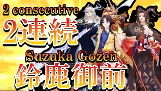 【Onmyoji】Just make Suzuka Gozen act again with SP Enmusubi and it's over.With English subtitles