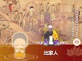 《往生论注》讲要 第14集 极乐世界和娑婆世界根本上的不同 净本法师 主讲