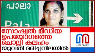 തീകൊളുത്തിയശേഷം യുവതി കിണറ്റില്‍ ചാടി ജീവനൊടുക്കി l pala