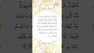 Surah Al imran