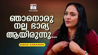 സംസാരത്തിലെ 'ഉപ്പും മുളകും' ആസ്വദിക്കാം... | NISHA SARANGH CANCHANNELMEDIA