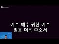 2025.02.07 행복한교회 금요기도회＂본심＂