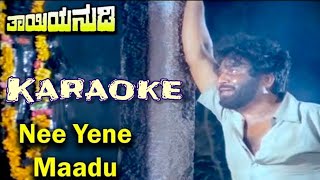 ನೀ ಏನೇ ಮಾಡು ಹೆದರುವೆನೇನು (nee ene maadu) ತಾಯಿನುಡಿ song karaoke