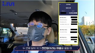 아이엠택시 입사한지 5개월, 매 달 1,000만원!? 우수 지니 인터뷰!!