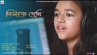 Nijoke dekhi ৷৷Bhupen hazarika ৷ covered by Ayushi shivam ৷ Assamese song ৷৷ 2021 ৷৷