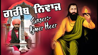 Gareeb Niwaz | Ajmer Heer | Inderjit Ghuman | Shabad | Mooknayak TV Present's | Latest 2021