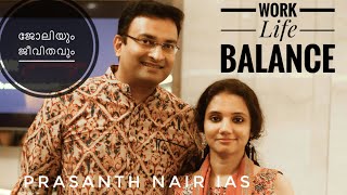 Work-Life balance കുടുംബ ജീവിതവും ജോലിയും ബാലൻസും