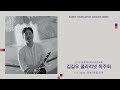 [금호영아티스트] C.Widor Introduction and Rondo for Clarinet and Piano, Op.72 / 김길우 클라리넷