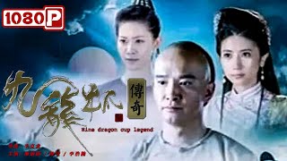 《九龙杯传奇 》/ Nine Dragon Cup Legend 硬汉出击强夺九龙杯 ( 廖蔚蔚 / 陈莹 / 李浩瀚 ) | new movie 2021 | 最新电影2021