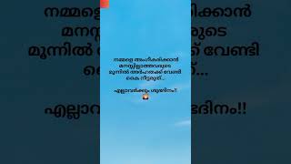 നമ്മളെ അംഗീകരിക്കാൻ മനസ്സില്ലാത്തവരുടെ മുന്നിൽ അർഹതക്ക് വേണ്ടി...