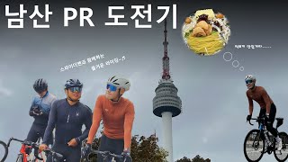 남산PR 가즈아!! (트페궁으로 남산에서 신당동 떡볶이집으로..)