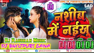 #JBL Nashib Me Naikhu Dj Raushan Music | Tuntun Yadav Sad Song | नशीब में नईखु New Bhojpuri Song