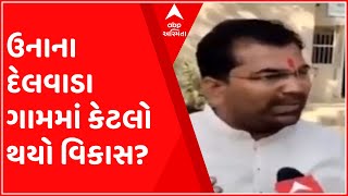 કોણ બનશે સરપંચ?: ઉનાના દેલવાડા ગામમાં પાંચ વર્ષમાં કેટલો થયો વિકાસ?, જુઓ ગુજરાતી ન્યૂઝ