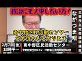 2月7日 金 18時半～『ながつま昭と語る会』南中野区民活動センター　 中野区弥生町5 5 2 　 長妻昭　 ながつま昭　 立憲民主党　 中野区　 杉並区