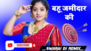 Bahu Jamidar Ki Dj Remix | Ajay Hooda New Song | बहु जमींदार की | Dj Remix By Swaraj DJ Remix | SDR