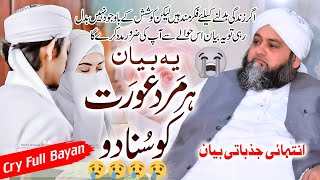 Yea Bayan Har Mard Aurat Ko Suna do || बहुत दर्दनाक भाषण Molana Abdul Hannan Siddiqui