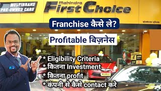 Mahindra first choice | Mahindra first choice franchise | Mahindra first choice franchise investment