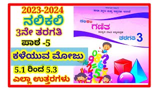 ನಲಿಕಲಿ ಗಣಿತ, 3ನೇ ತರಗತಿ, ಕಳೆಯುವ ಮೋಜು#ಎಲ್ಲಾ ಉತ್ತರಗಳು #3rd nalikali maths kakeyuva moju answers