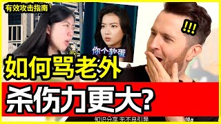 16w人点赞骂老外臭的视频，杀伤力够吗? | 反击种族歧视 | 不带脏字骂老外指南 | |地道英语 | 帅山姆先生