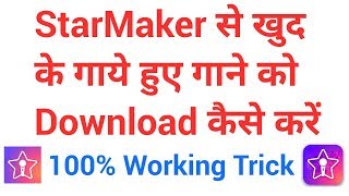 How to save songs from Starmaker to gallery | How to download songs from starmaker | StarMaker Songs